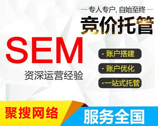 SEM競價托管代運營公司